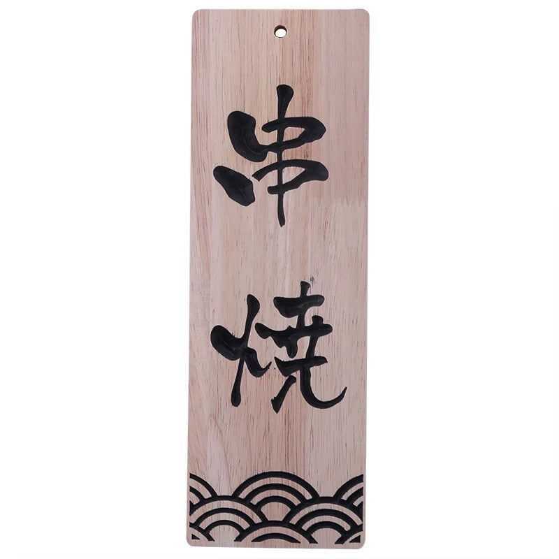 Japanese style Handing Signs Sushi Bar Interior Decor,Wooden- Skewer - Chefcoca