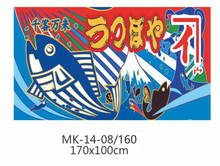 Blue & Red Japanese-style four-panel extra-long door curtain with Fish and "千客万来" Pattern (MK-14-08)
