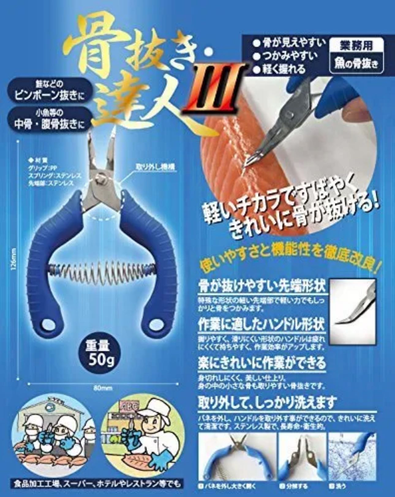 Asahi Industry -Stainless, Fish Bone Tweezers III