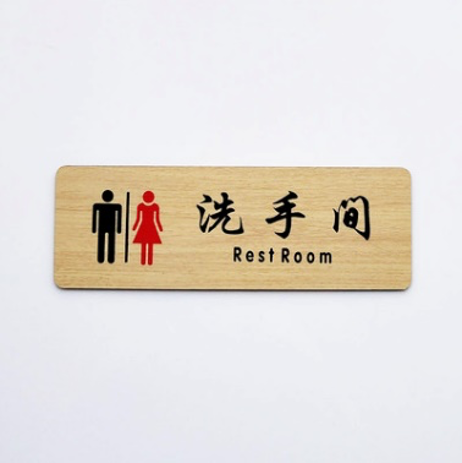 "Restroom" Wooden Sign, Chinese/English - Chefcoca